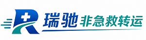 花都区瑞驰非急救转运｜病人出院长途护送服务